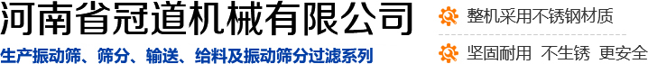 河南省冠道机械有限公司